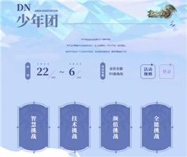 醉舞天龙八部私服。